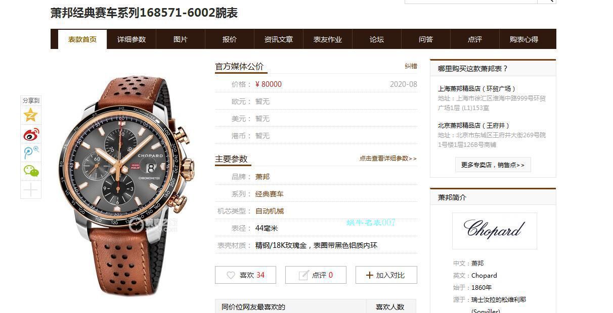 V7 Factory 【 Video analysis 】 Chopard 经典赛车系列168571-3004 top 高仿复刻手表 / XB070