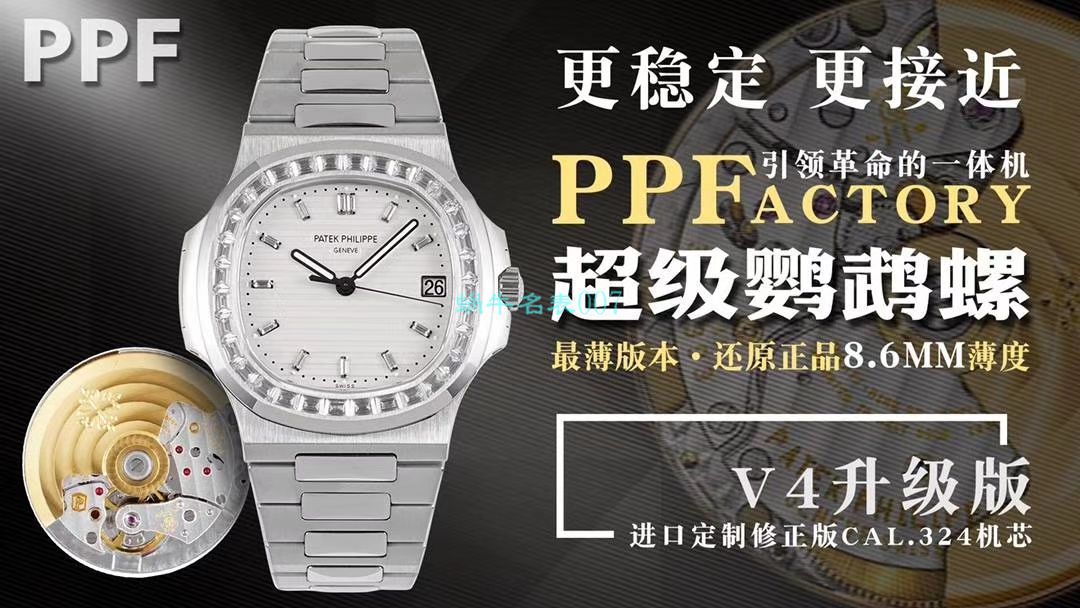 【PPF FactoryV4升级版强势来袭】 PATEK PHILIPPE 复刻高仿 Nautilus 5711/1A-010璀璨方钻复刻手表 / BD337