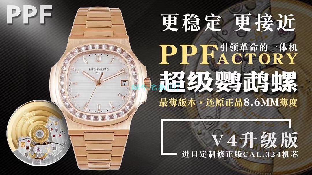 【PPF FactoryV4升级版强势来袭】 PATEK PHILIPPE 复刻高仿 Nautilus 5711/1A-010璀璨方钻复刻手表 / BD337