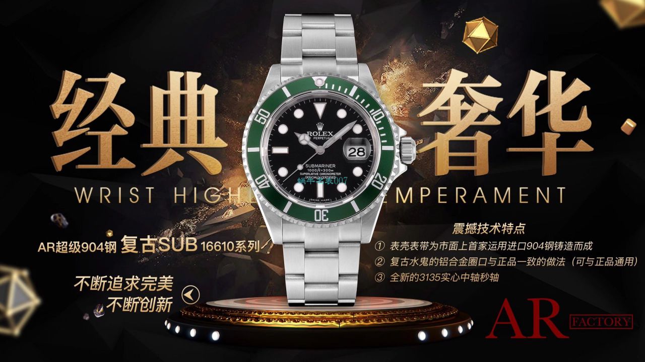 AR Factory  Rolex ROLEX复古 Submariner  Submariner 16610LV-93250复刻高仿手表 / R665
