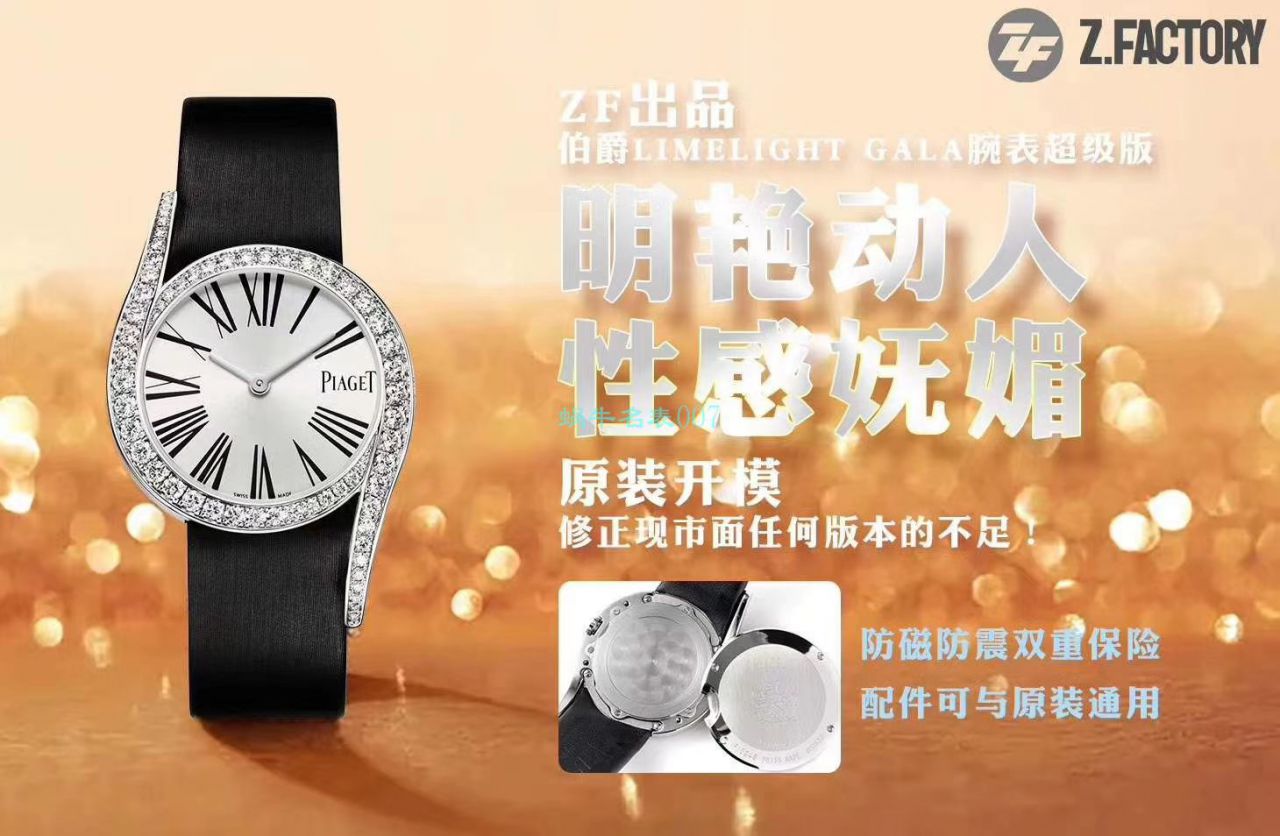 ZF Factory  Piaget LIMELIGHT GALA 1比1高仿手表G0A42150女表 / PT028