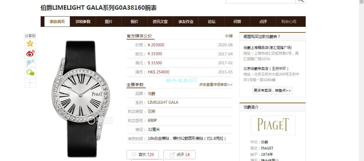 ZF Factory  Piaget LIMELIGHT GALA 1比1高仿手表G0A42150女表 / PT028