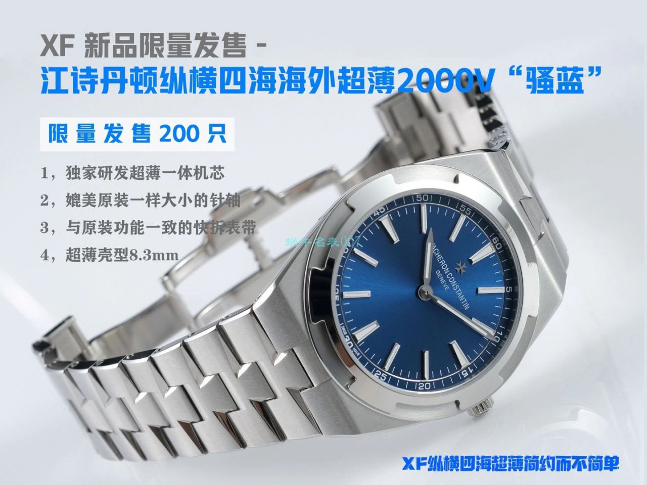 XF Factory Vacheron Constantin   Overseas 系列2000V超A复刻高仿手表海外特别版骚蓝 / JS231
