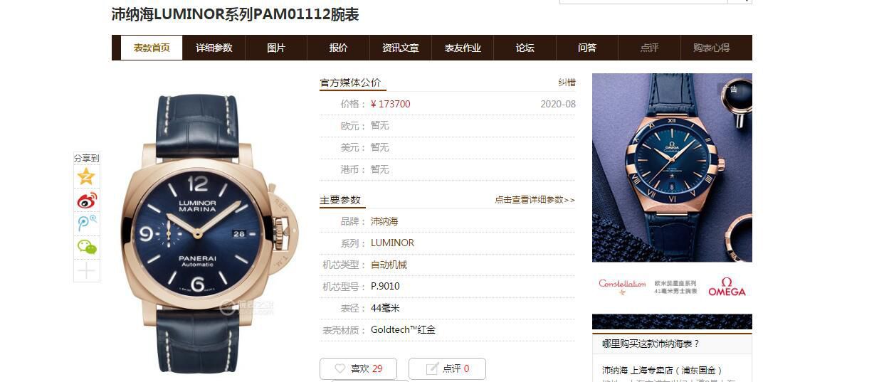 VS Factory Panerai 1比1高仿手表LUMINOR庐米诺红金PAM01112 wrist watch  / VSPAM01112