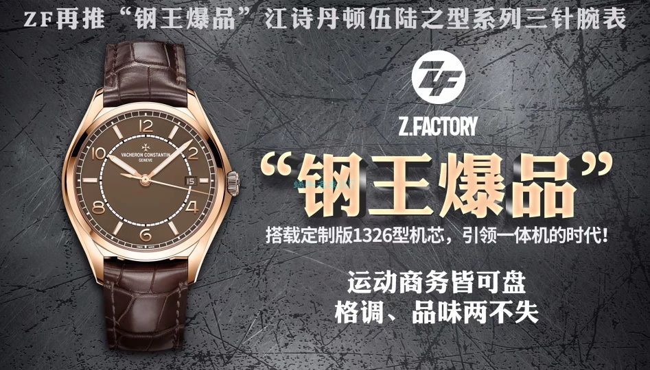 ZF Factory Vacheron Constantin  伍陆之型1比1复刻高仿手表4600E/000R-B576 wrist watch  / JS232
