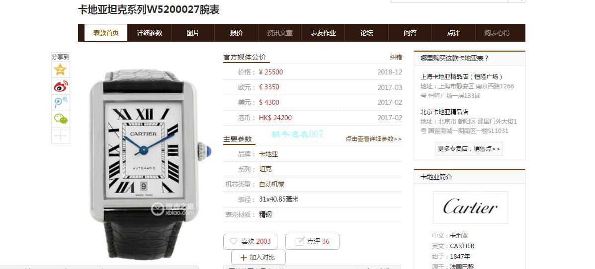 V9 Factory  Cartier  坦克系列 top 高精仿手表W5200028（超大号） wrist watch  / K315