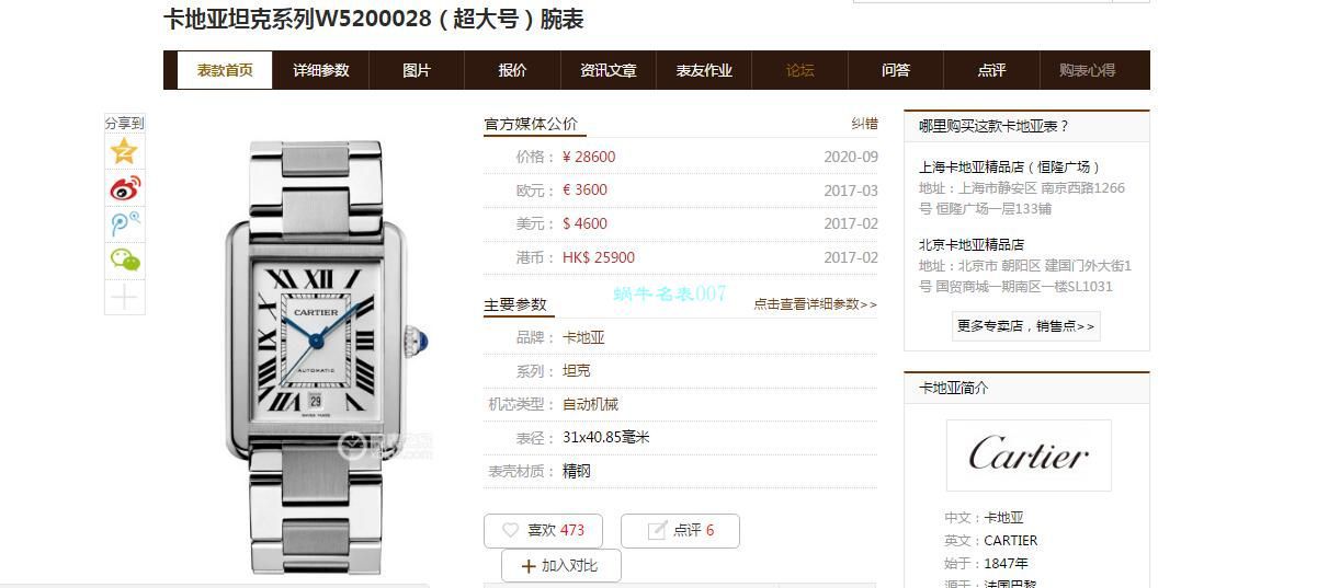 V9 Factory  Cartier  坦克系列 top 高精仿手表W5200028（超大号） wrist watch  / K315