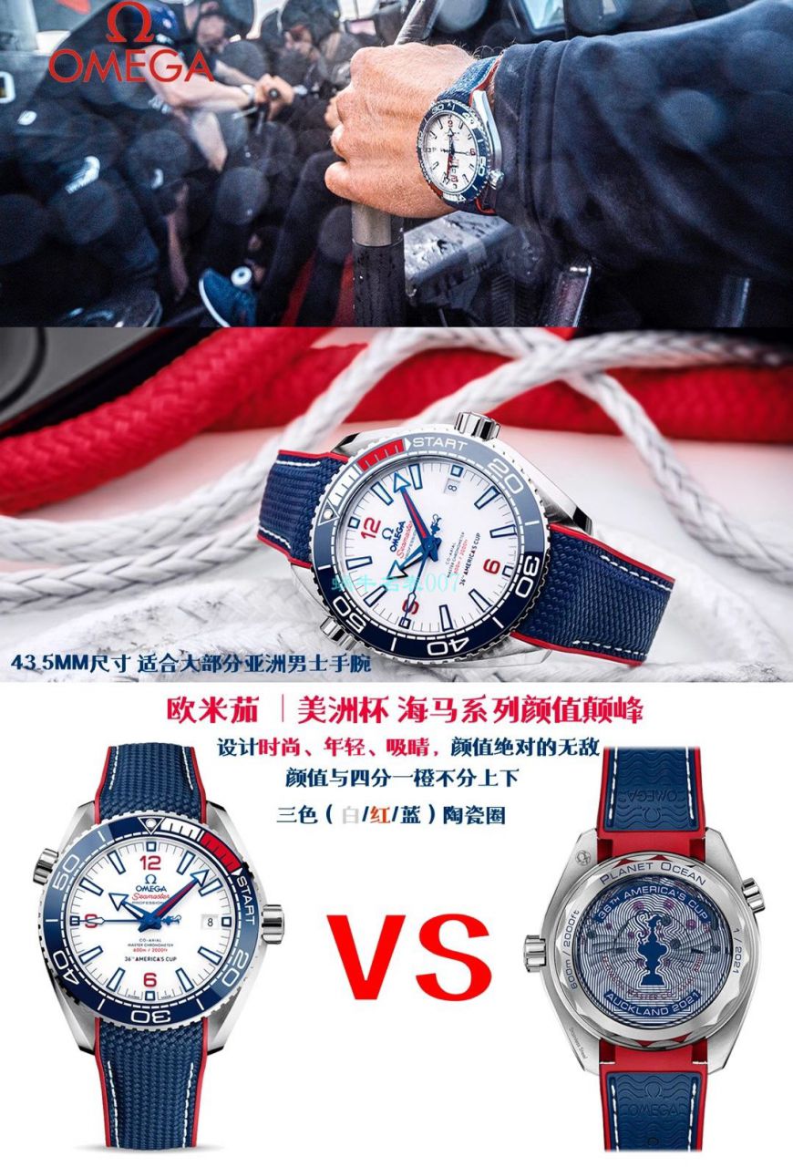 VS Factory 1比1高仿手表OMEGA Seamaster 系列海洋宇宙美洲杯限量版 wrist watch  / VS733