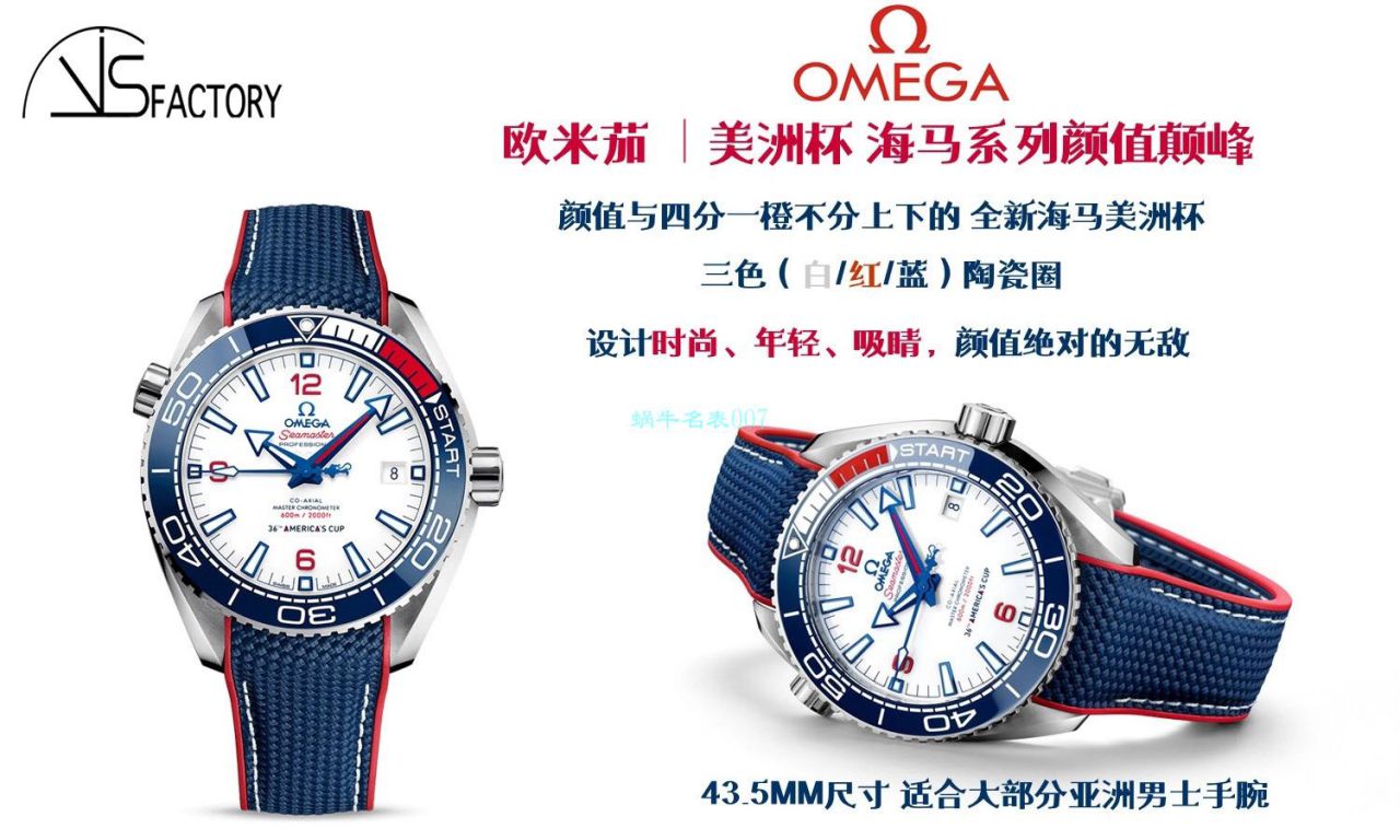 VS Factory 1比1高仿手表OMEGA Seamaster 系列海洋宇宙美洲杯限量版 wrist watch  / VS733