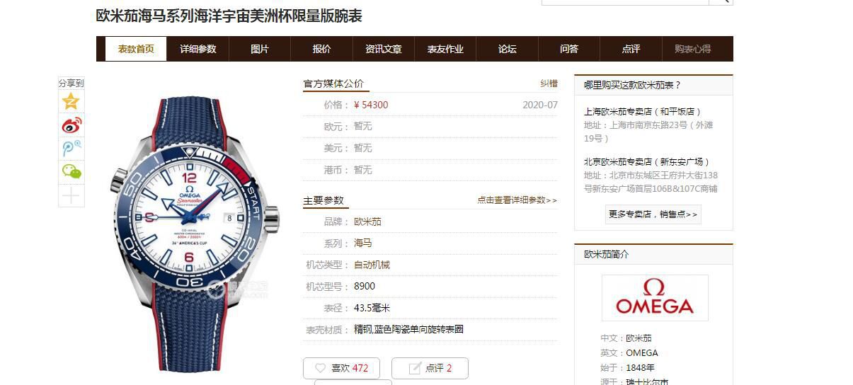 VS Factory 1比1高仿手表OMEGA Seamaster 系列海洋宇宙美洲杯限量版 wrist watch  / VS733