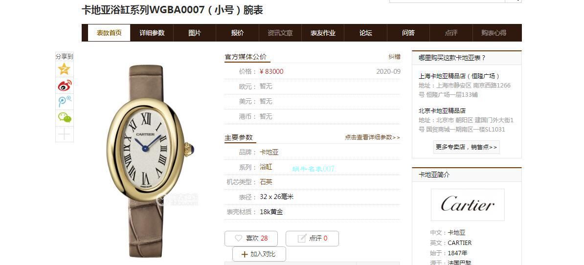  Cartier  浴缸系列复刻高仿WGBA0007（小号女士） wrist watch  / K316