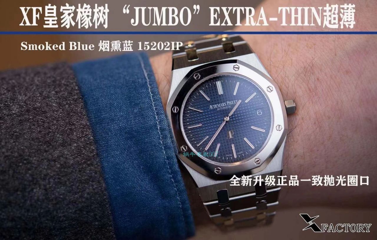 XF Factory 超A高仿APAudemars Piguet 手表皇家橡树15202IP.OO.1240IP.01超薄烟熏蓝 copy customized 限量版 / AP210