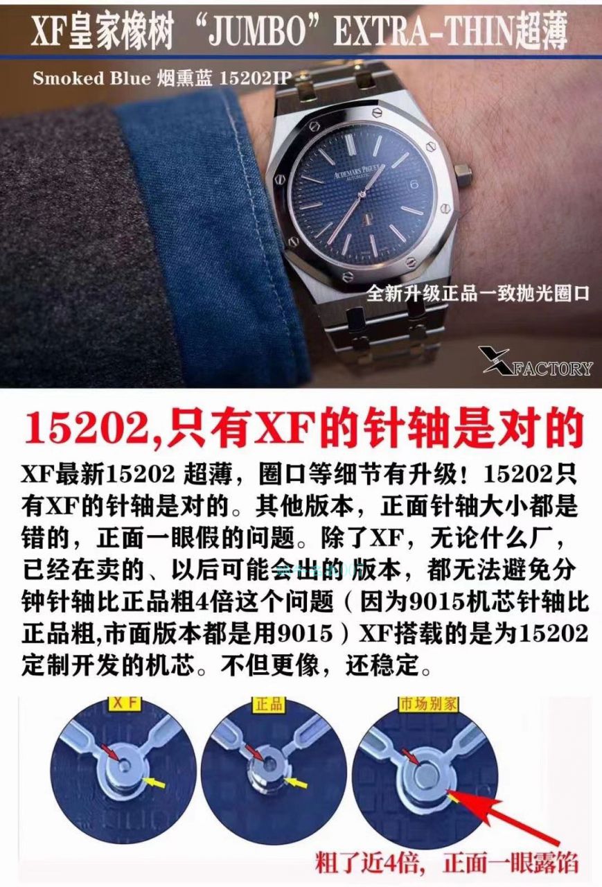 XF Factory 超A高仿APAudemars Piguet 手表皇家橡树15202IP.OO.1240IP.01超薄烟熏蓝 copy customized 限量版 / AP210