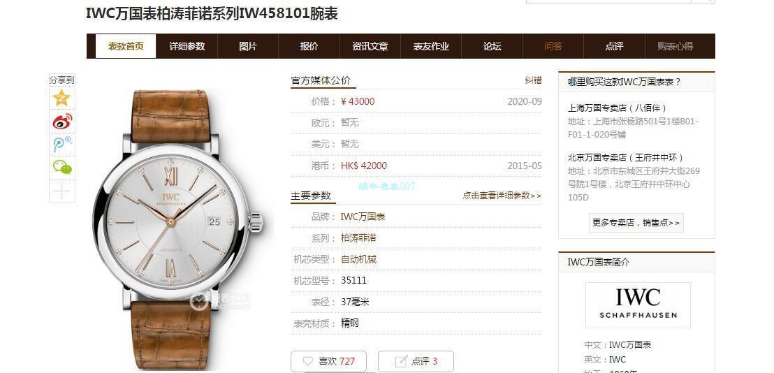 V7 Factory  IWC 柏涛菲诺1比1高仿手表女装IW458101 wrist watch  / WG583