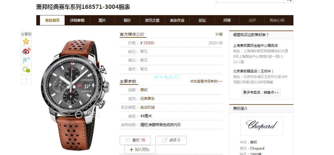 【多 Video analysis 】史上最强 Chopard 手表V7 Factory chopard赛车系列精品 终极大作  / XB077