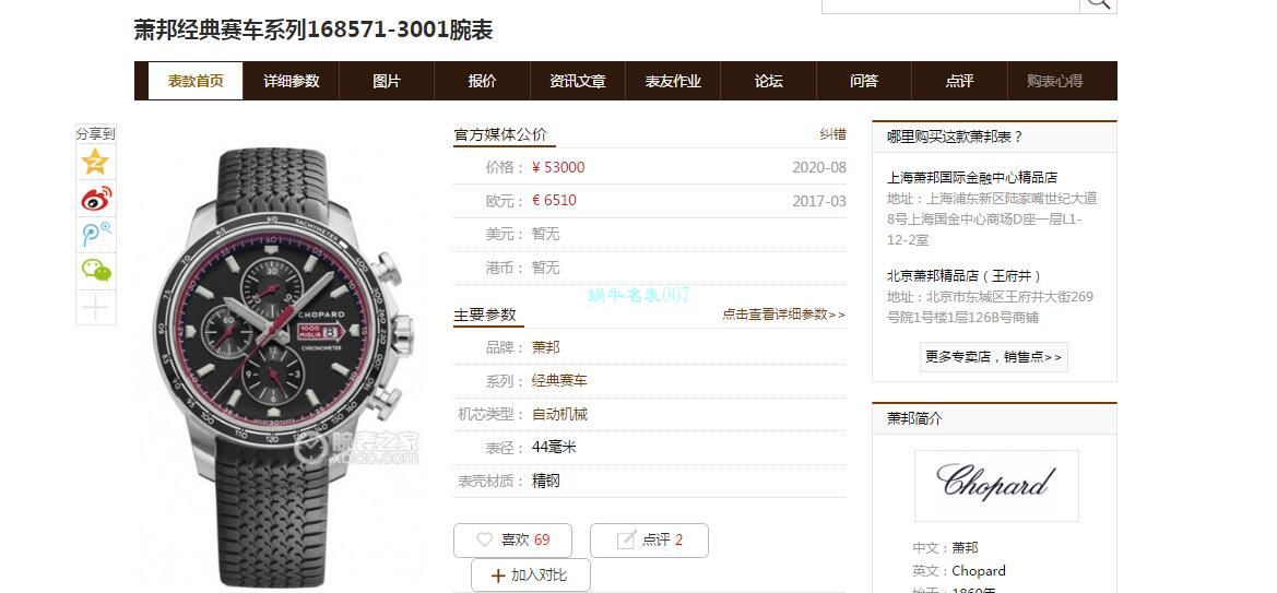 【多 Video analysis 】史上最强 Chopard 手表V7 Factory chopard赛车系列精品 终极大作  / XB077