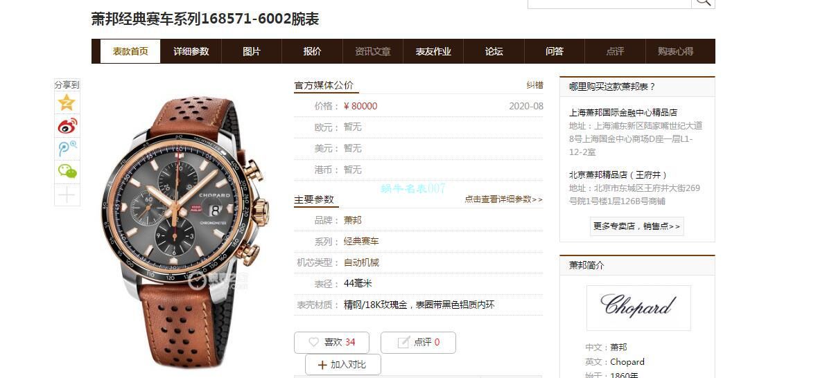 【多 Video analysis 】史上最强 Chopard 手表V7 Factory chopard赛车系列精品 终极大作  / XB077
