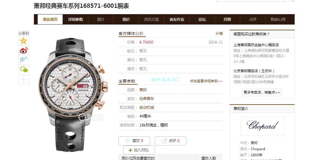 【多 Video analysis 】史上最强 Chopard 手表V7 Factory chopard赛车系列精品 终极大作  / XB077