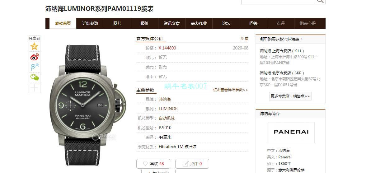 VS Factory Panerai LUMINOR超A复刻高仿手表PAM01119，pam1119 wrist watch  / VSPAM01119