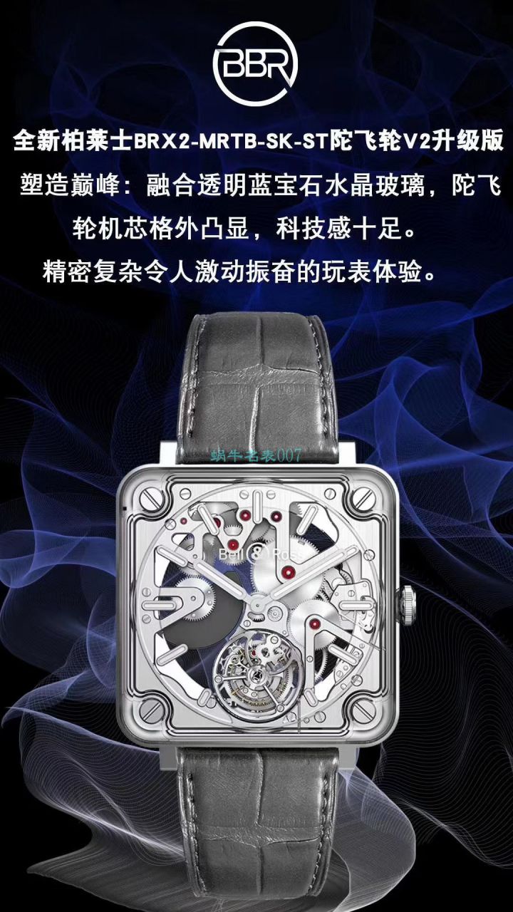 BBR Factory  Bell & Ross EXPERIMENTAL超A复刻高仿 Tourbillon 手表BRX2-MRTB-SK-ST wrist watch  / BR038