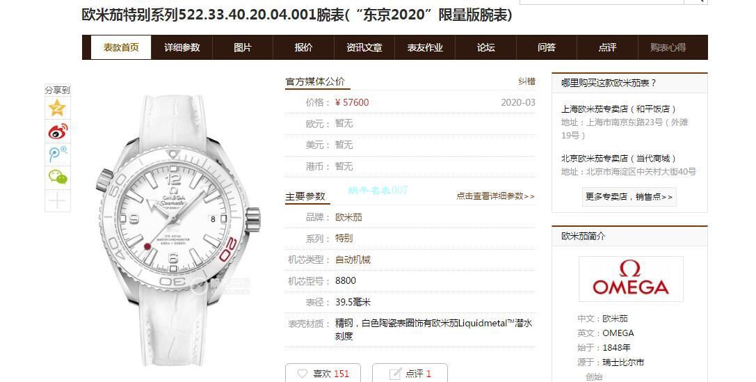 VS Factory OMEGA女表522.33.40.20.04.001⁠东京2020限量版 wrist watch  / VS735