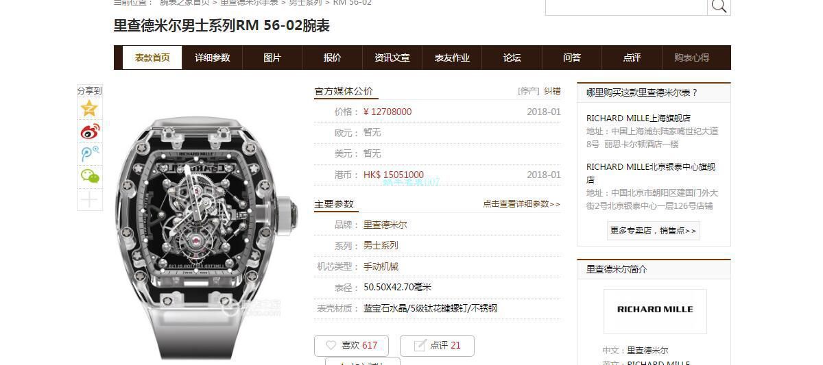 【 Video analysis 】EUR  Factory  RICHARD MILLE  Tourbillon RM056，RM 56-02雪琉璃全透明1比1高仿手表 / RM 56-02EUR
