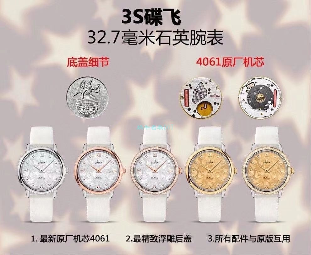 SSS Factory OMEGA碟飞系列蝶舞1比1复刻女士手表424.27.33.60.58.001 wrist watch  / VS780