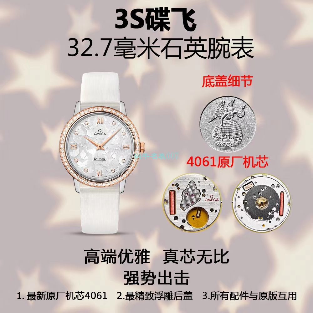 SSS Factory OMEGA碟飞系列蝶舞1比1复刻女士手表424.27.33.60.58.001 wrist watch  / VS780