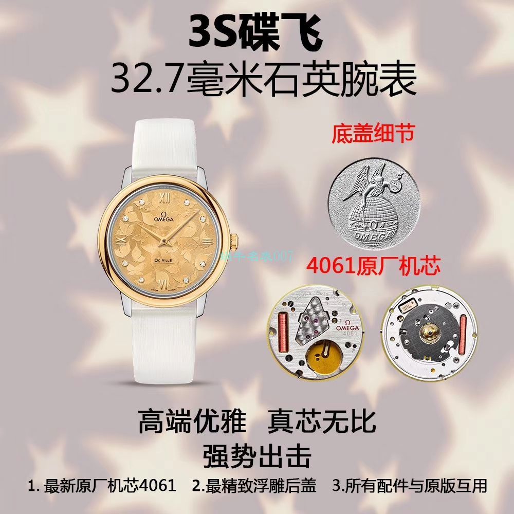 SSS Factory OMEGA碟飞系列蝶舞1比1复刻女士手表424.27.33.60.58.001 wrist watch  / VS780