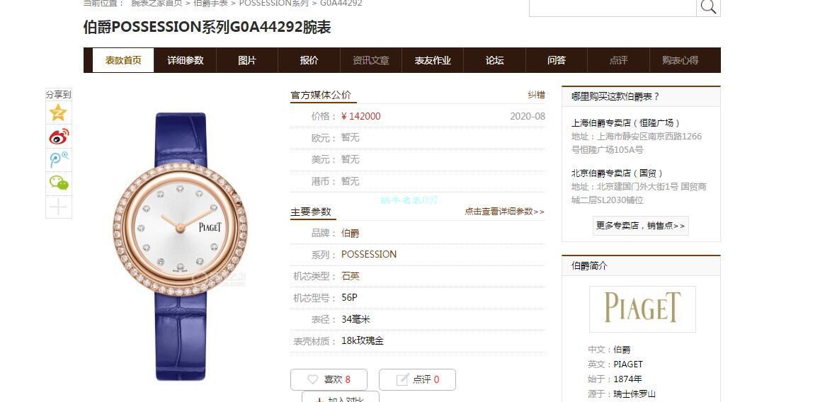 BV Factory  Piaget  时来运转1比1高仿女装手表G0A45092 wrist watch  / PT029