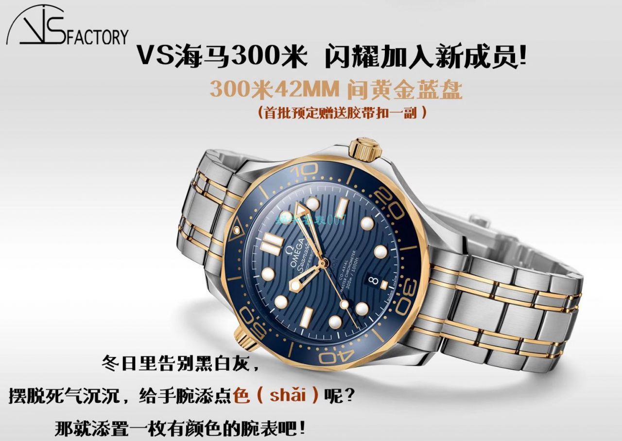 VS Factory OMEGA Seamaster 300米间黄金蓝盘1比1超A复刻手表210.22.42.20.03.001 wrist watch  / VS781