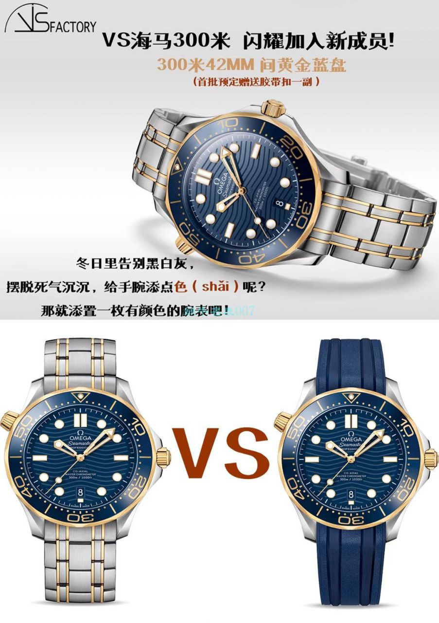 VS Factory OMEGA Seamaster 300米间黄金蓝盘1比1超A复刻手表210.22.42.20.03.001 wrist watch  / VS781