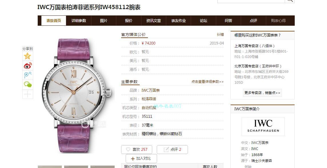 V7 Factory  IWC 柏涛菲诺女装1比1复刻高仿手表IW458112 wrist watch  / WG586
