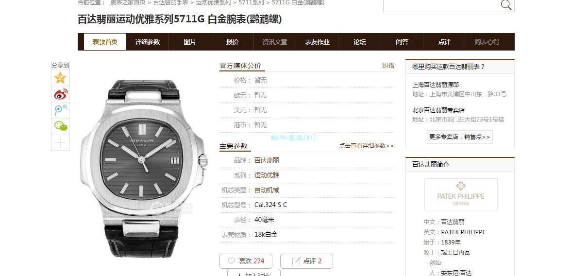 GR Factory V2版本1比1超A复刻高仿手表 PATEK PHILIPPE  Nautilus 5711/1A-011 wrist watch  / BD353