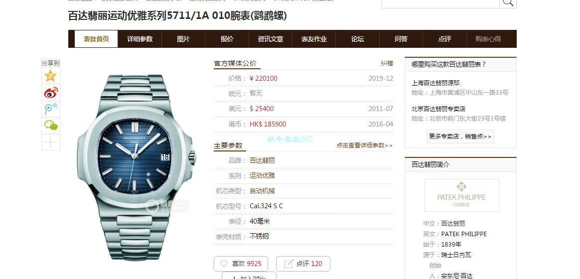 GR Factory V2版本1比1超A复刻高仿手表 PATEK PHILIPPE  Nautilus 5711/1A-011 wrist watch  / BD353