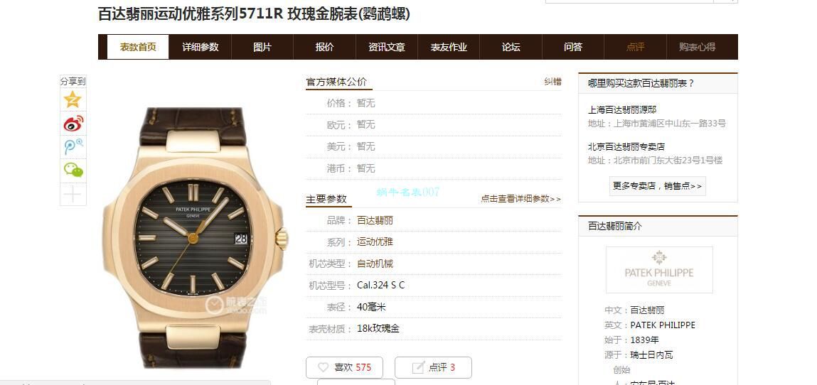 GR Factory V2版本1比1超A精仿手表 PATEK PHILIPPE  Nautilus 5711G 白金 wrist watch  / BD339