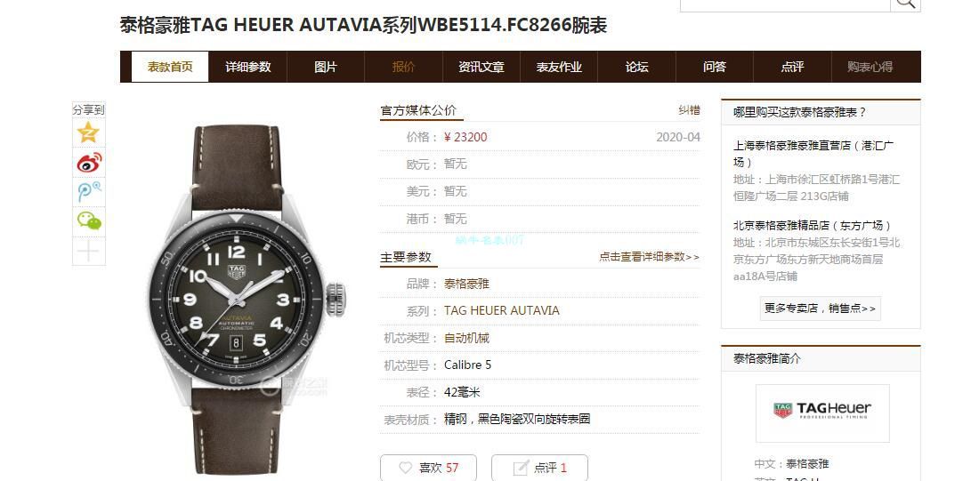  TAG Heuer TAG HEUER AUTAVIA渠道原单WBE5114.EB0173 wrist watch  / TG110
