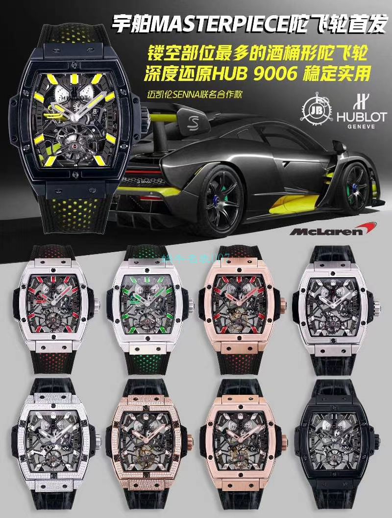 JB Factory  hublot MASTERPIECE 超A1比1高仿 Tourbillon 手表906.ND.0129.VR.AES12 / YB107