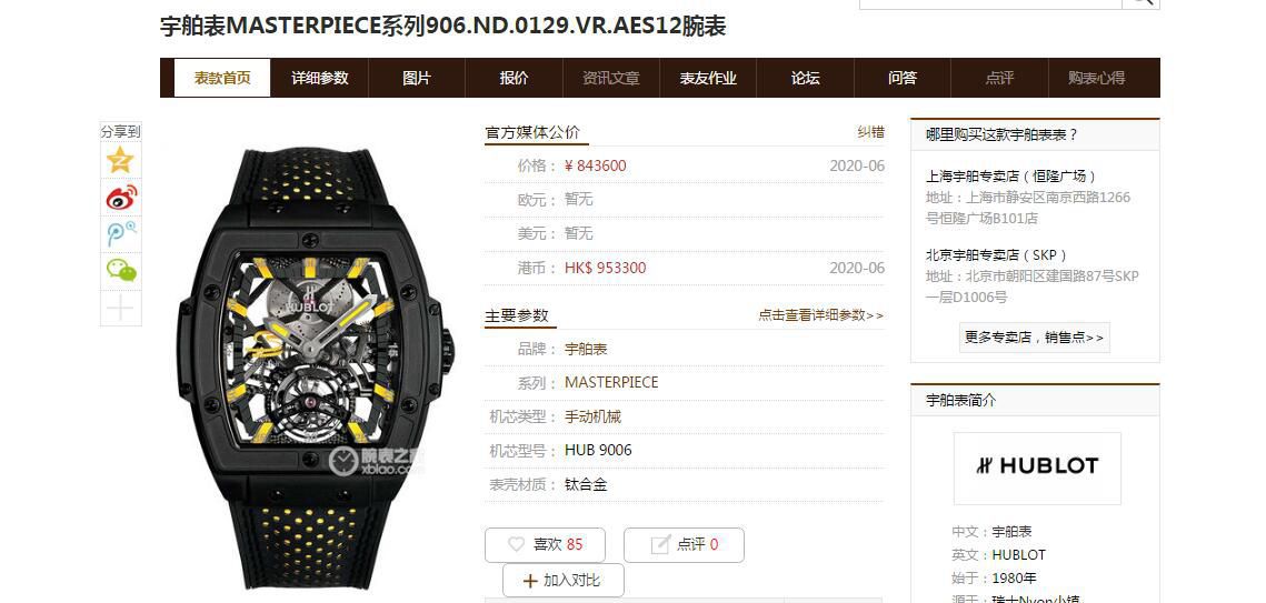 V9 Factory  hublot MASTERPIECE Tourbillon 超A1比1高精仿手表906.OX.0123.VR.AES13 wrist watch  / YB108