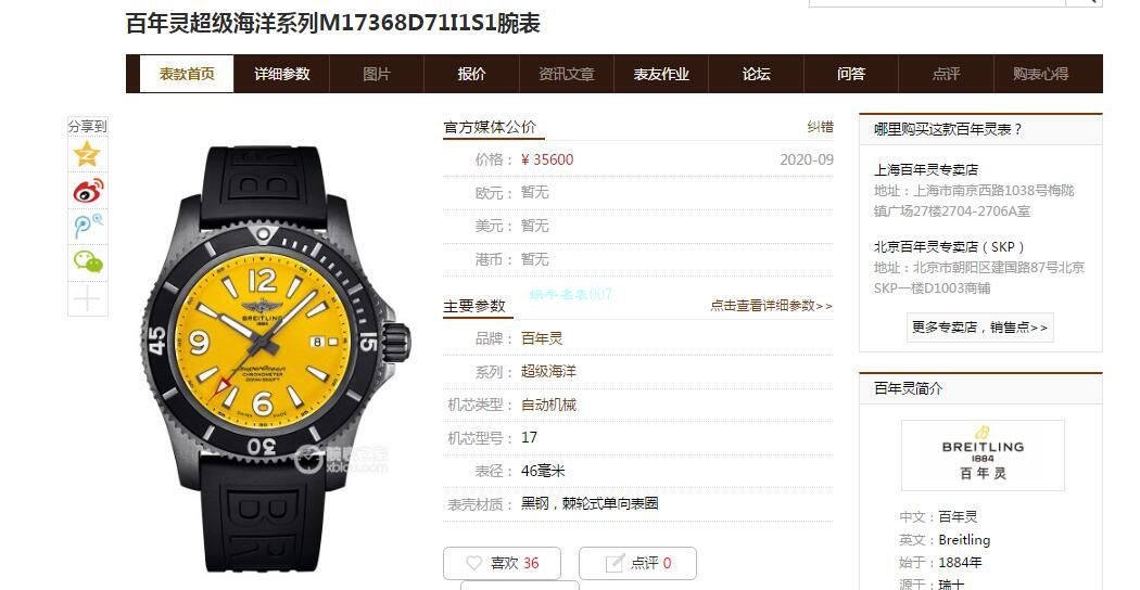  Breitling Breitling渠道原单超级海洋系列U17368221B1S1 wrist watch  / BL201