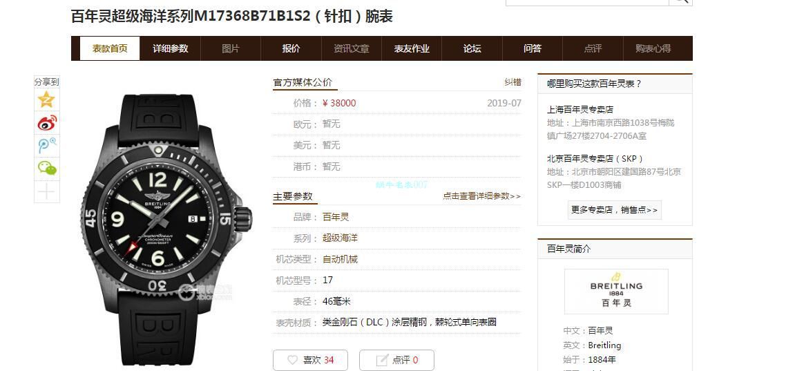【渠道原单】 Breitling 超级海洋系列M17368B71B1S2（针扣） wrist watch  / BL202