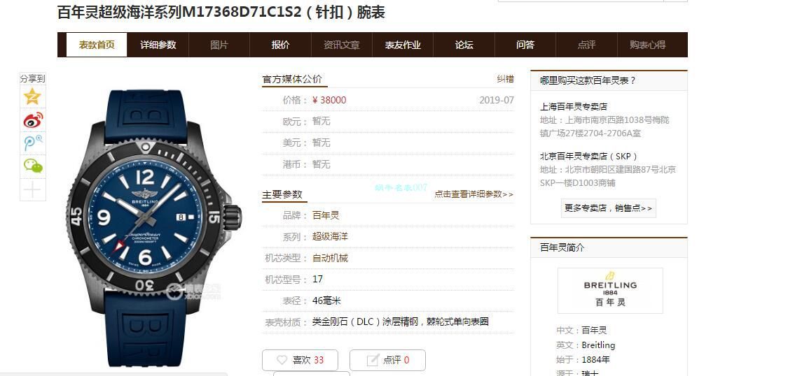 【渠道原单】 Breitling 超级海洋系列M17368B71B1S2（针扣） wrist watch  / BL202