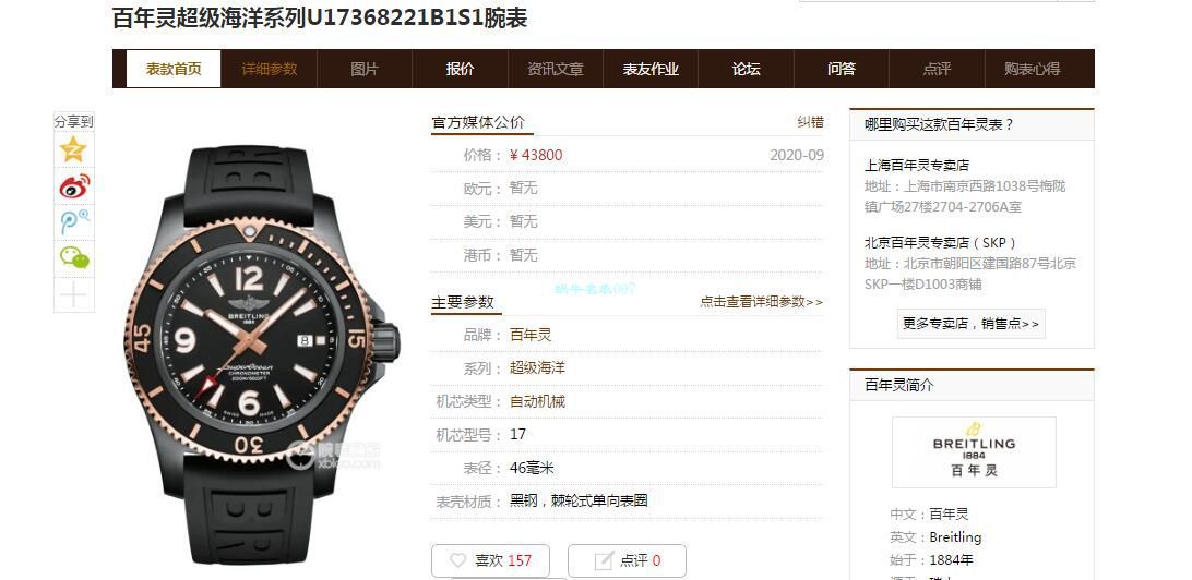 【渠道原单】 Breitling 超级海洋系列M17368B71B1S2（针扣） wrist watch  / BL202
