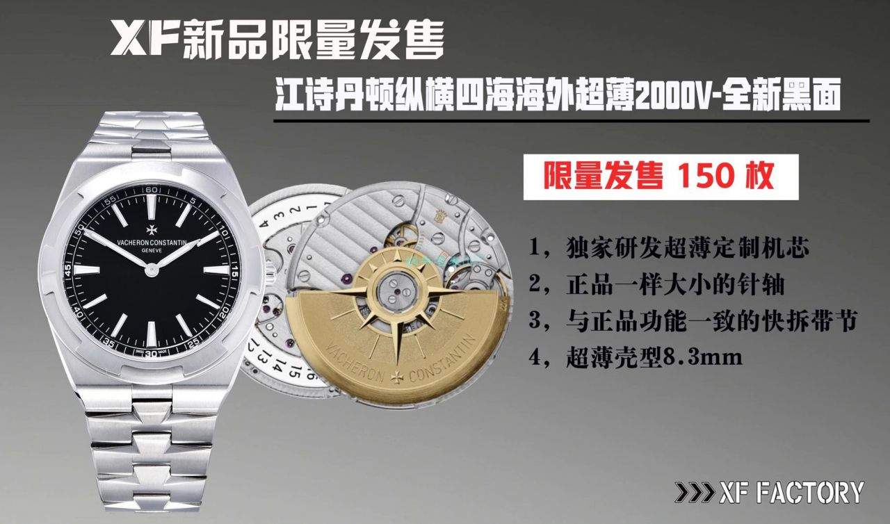 XF Factory Vacheron Constantin   Overseas 1比1复刻高仿手表海外超薄2000v黑面 / JS233