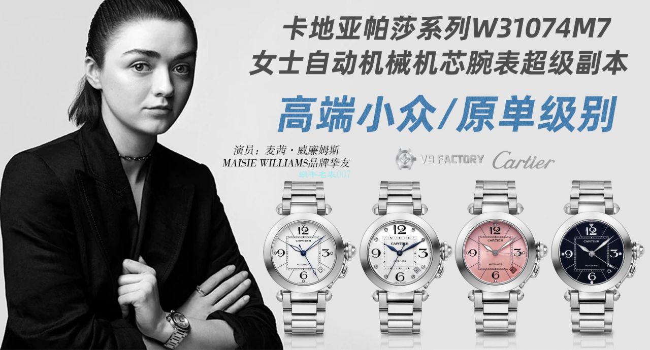 【高品质的复刻高仿手表】V9 Factory  Cartier  帕莎女表W31074M7，W31075M7，WSPA0013 wrist watch  / K319