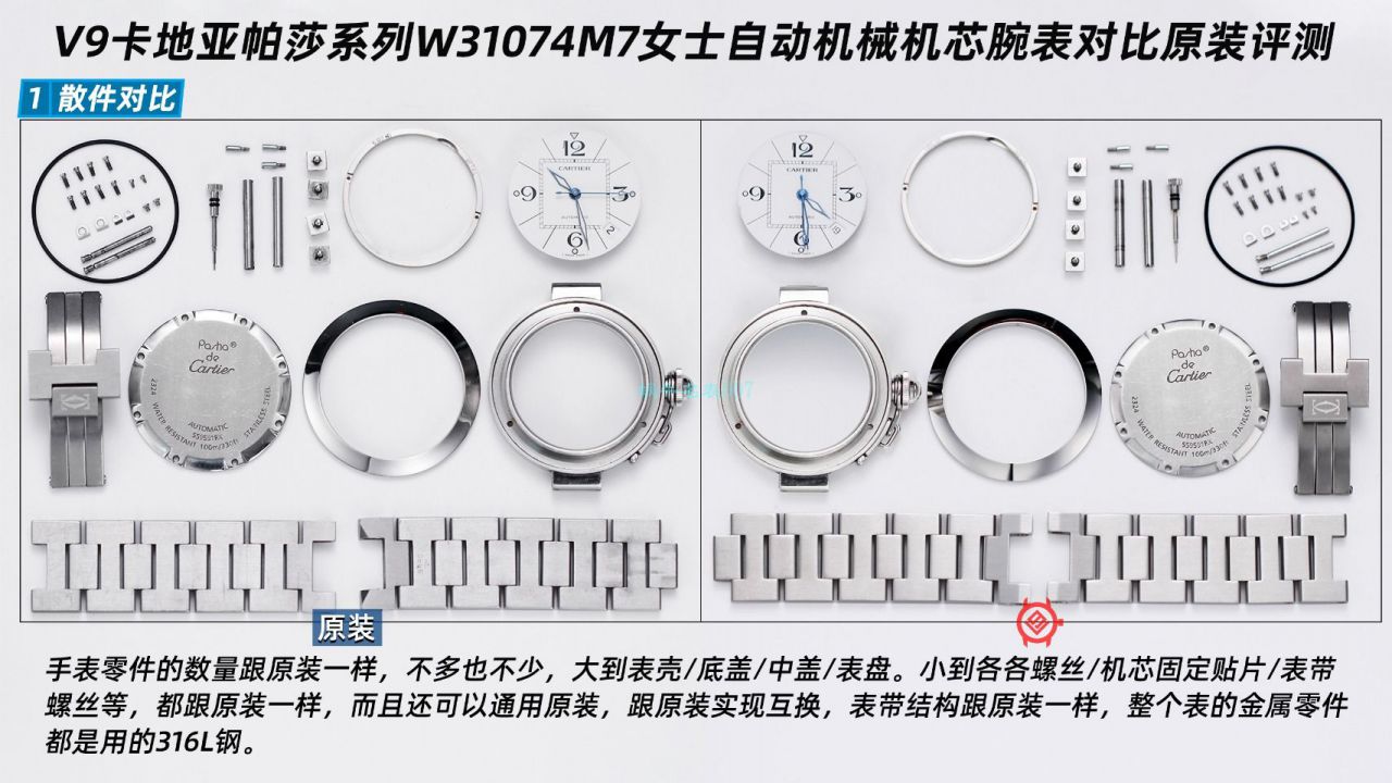 【高品质的复刻高仿手表】V9 Factory  Cartier  帕莎女表W31074M7，W31075M7，WSPA0013 wrist watch  / K319