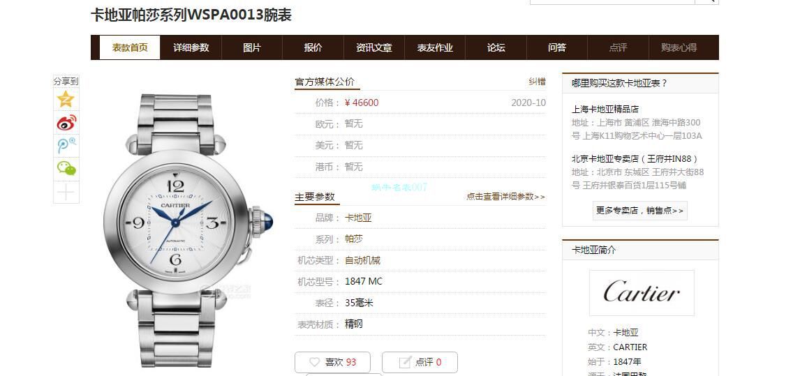 【高品质的复刻高仿手表】V9 Factory  Cartier  帕莎女表W31074M7，W31075M7，WSPA0013 wrist watch  / K319