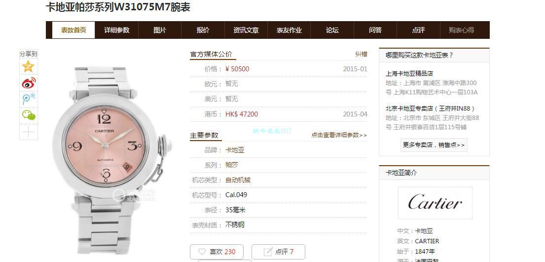 【高品质的复刻高仿手表】V9 Factory  Cartier  帕莎女表W31074M7，W31075M7，WSPA0013 wrist watch  / K319