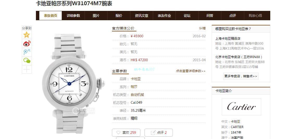 【高品质的复刻高仿手表】V9 Factory  Cartier  帕莎女表W31074M7，W31075M7，WSPA0013 wrist watch  / K319