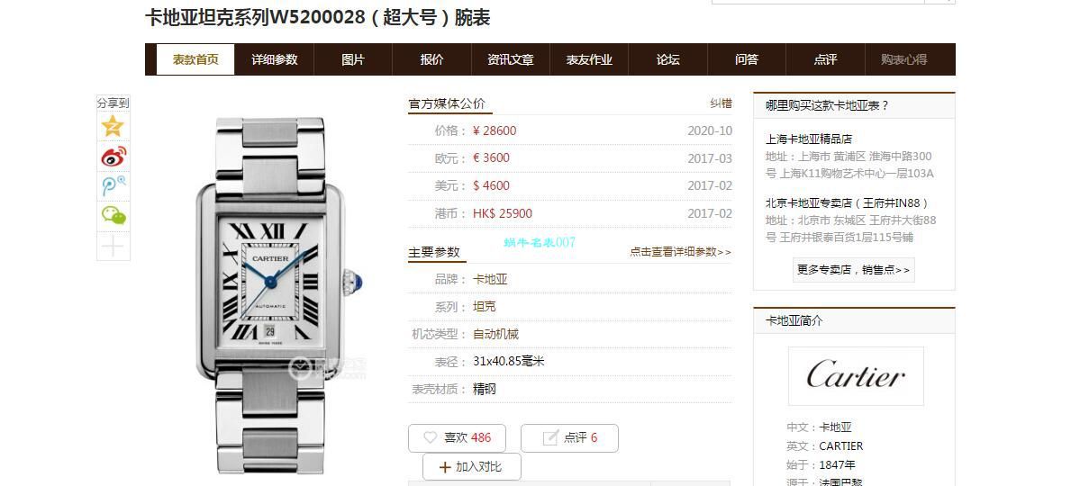 V9 Factory  Cartier  坦克系列1比1复刻高仿手表W5200026（超大号） wrist watch  / K313